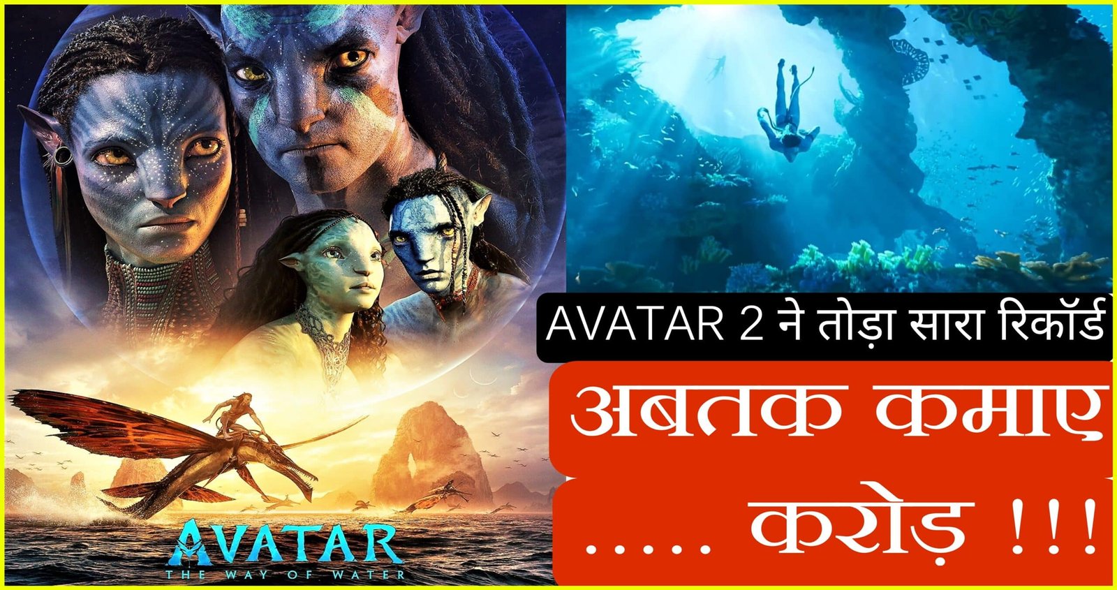 AVATAR 2: THE WAY OF WATER